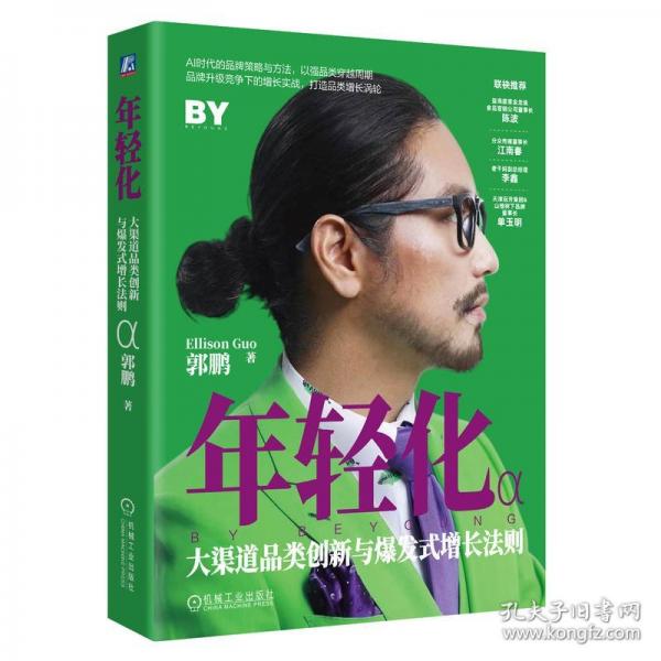 年轻化：大渠道品类创新与爆发式增长法则