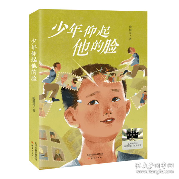 少年仰起他的脸