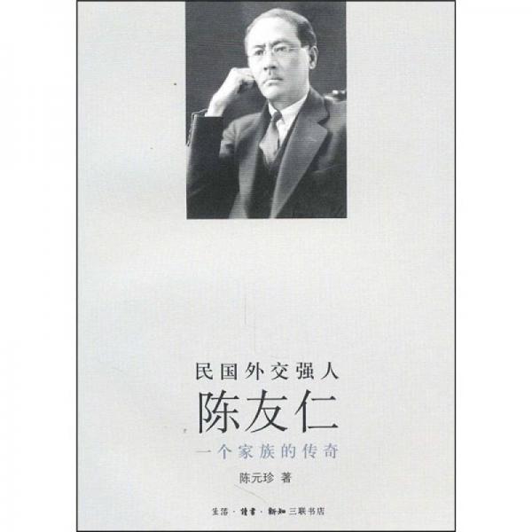民國外交強(qiáng)人陳友仁