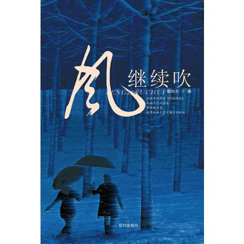 風(fēng)繼續(xù)吹