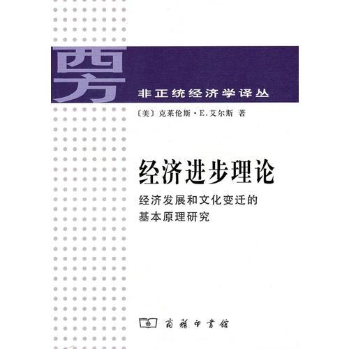 經(jīng)濟(jì)進(jìn)步理論