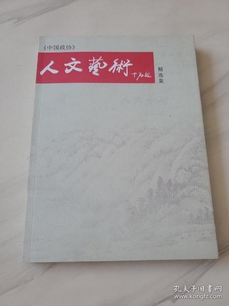 人文藝術(shù)精選集