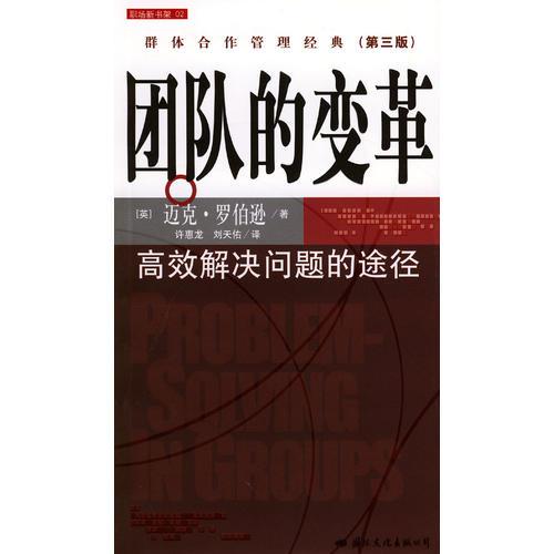 團(tuán)隊的變革