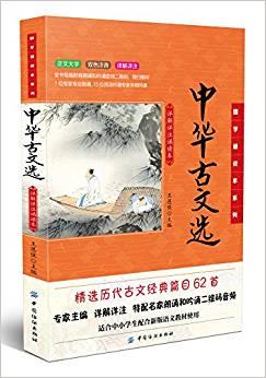 中華古文選：詳解詳注誦讀本