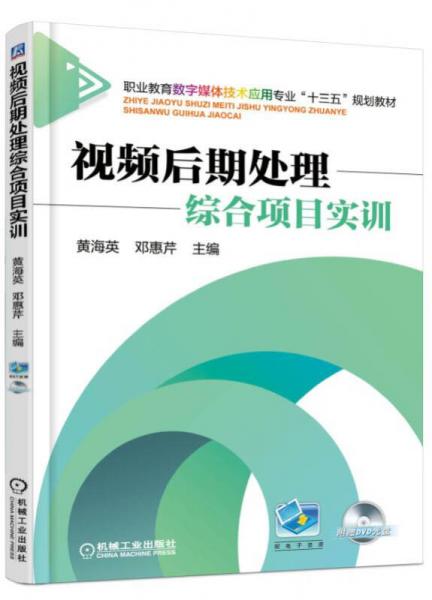視頻后期處理綜合項目實訓(xùn)