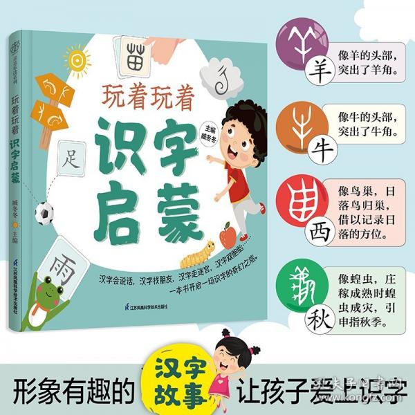 玩著玩著識字啟蒙