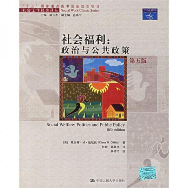 社會福利