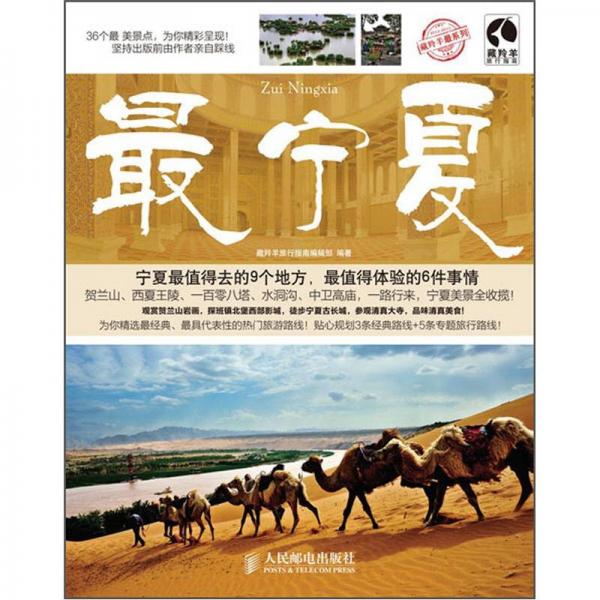 最系列：最宁夏