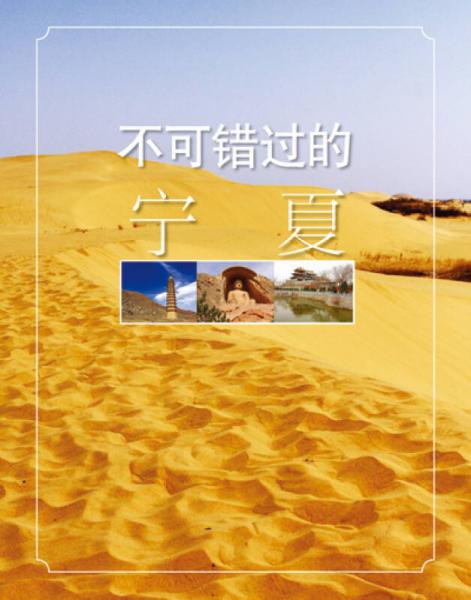 最系列：最宁夏