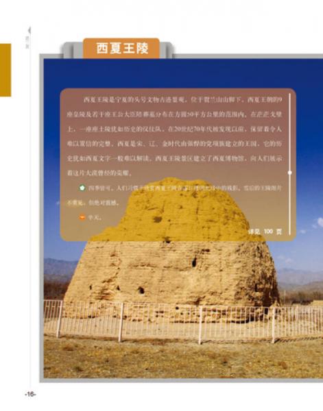 最系列：最宁夏