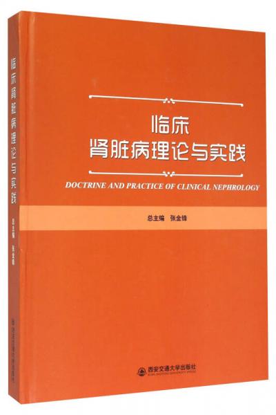 临床肾脏病理理论与实践