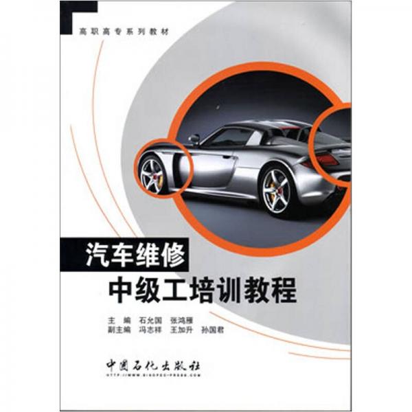 汽車維修中級(jí)工培訓(xùn)教程