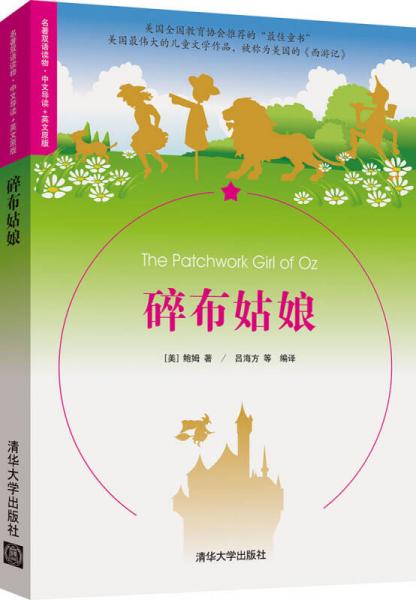 名著雙語讀物·中文導讀+英文原版：碎布姑娘