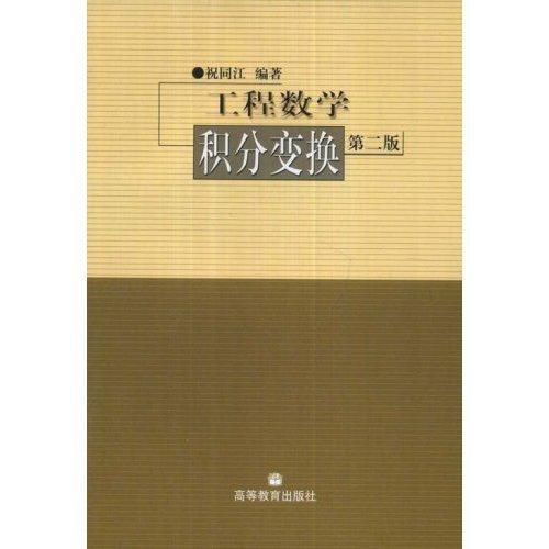 工程數(shù)學.積分變換