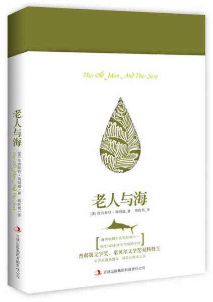 老人與海