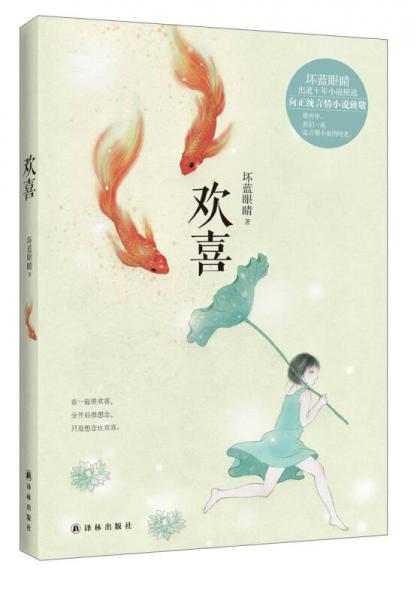 歡喜