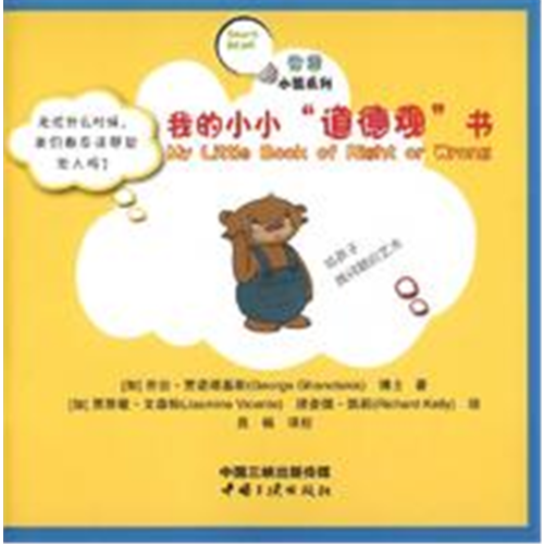 我的小小道德觀