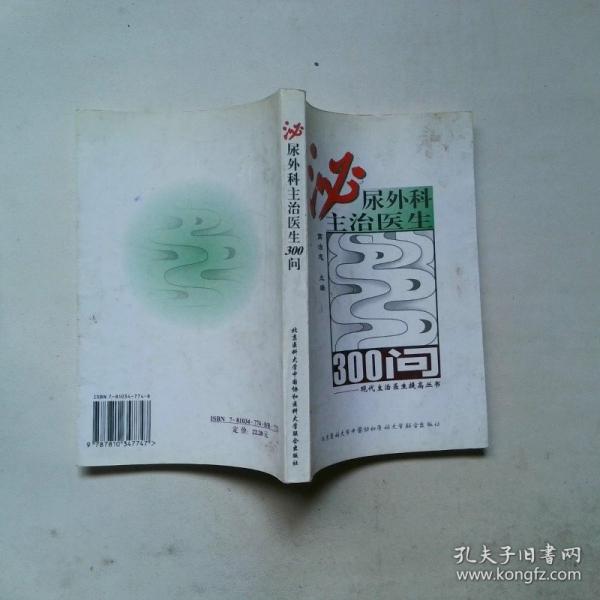 泌尿外科主治醫(yī)生300問