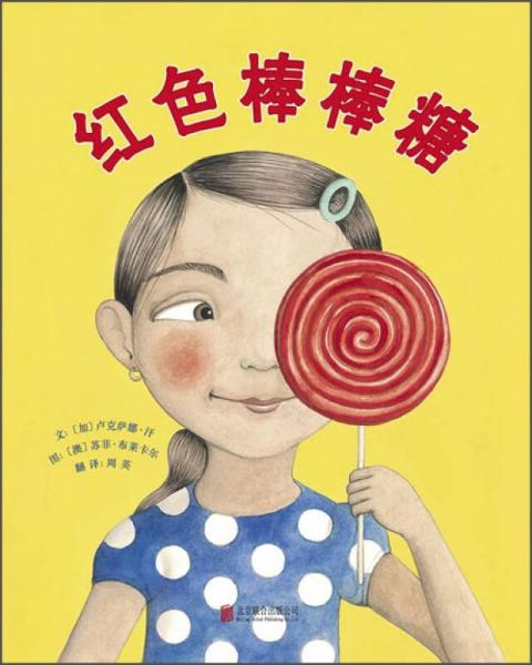 紅色棒棒糖
