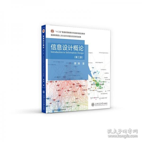信息設(shè)計(jì)概論