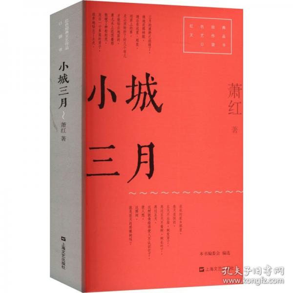 小城三月