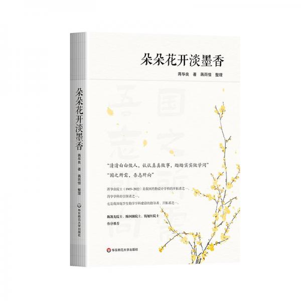 朵朵花開淡墨香
