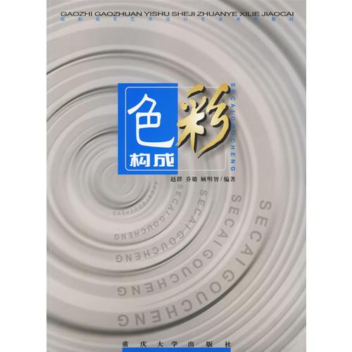 色彩構(gòu)成