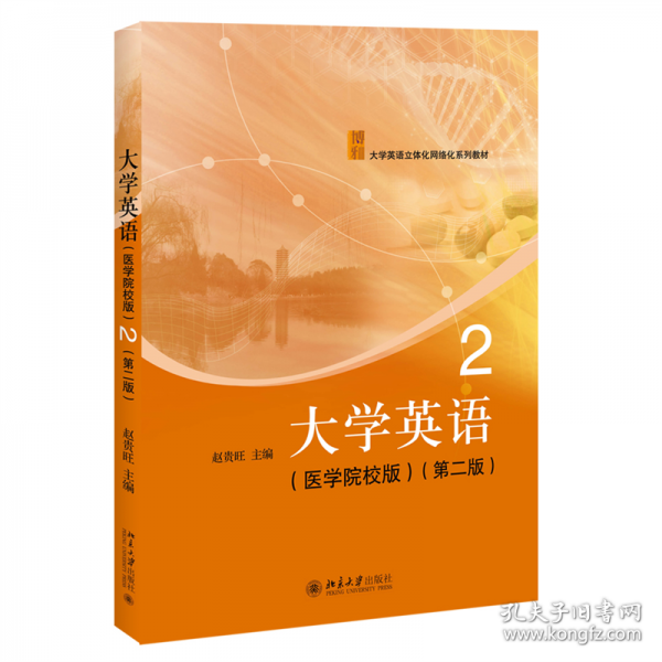 (醫(yī)學(xué)院校版