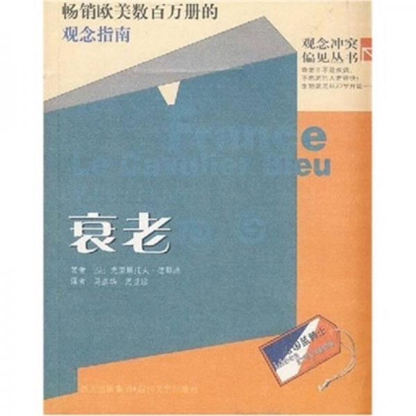 衰老