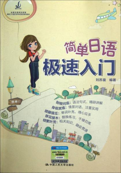 簡單日語極速入門