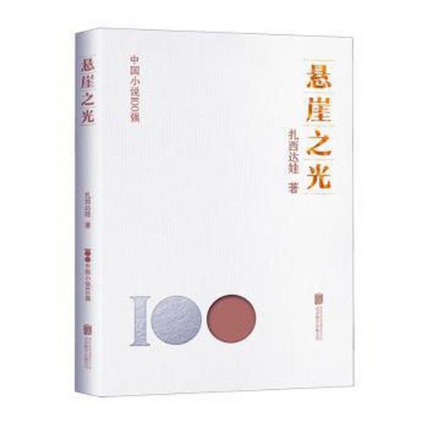 懸崖之光