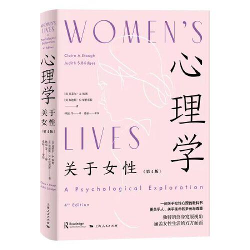 心理学:关于女性(第4版)