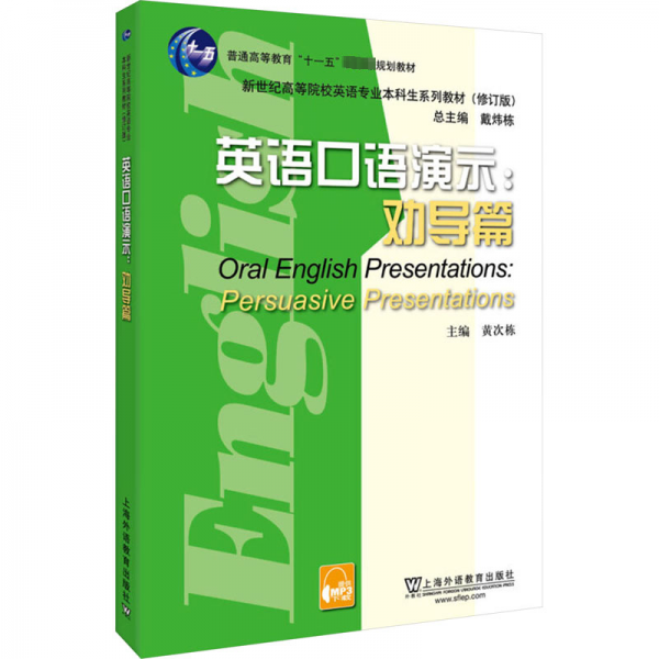 英語口語演示. 勸導(dǎo)篇