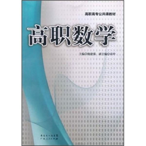 高職數(shù)學(xué)