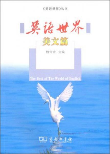 英語世界美文篇