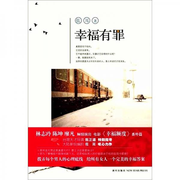幸福有罪