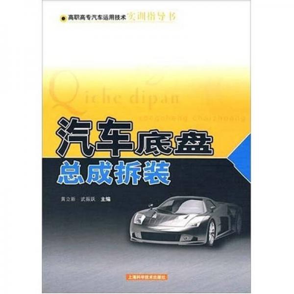汽車底盤總成拆裝