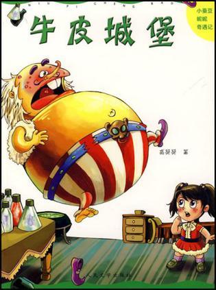 牛皮城堡