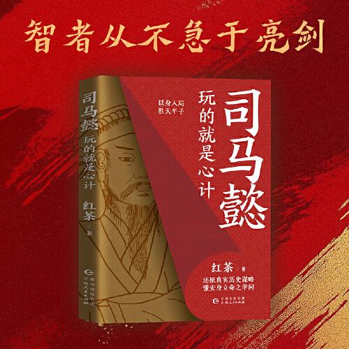 司馬懿 :