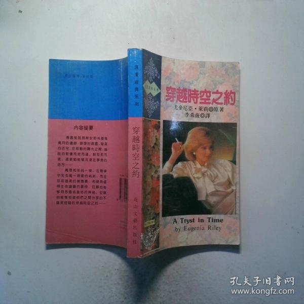 穿越時空之約