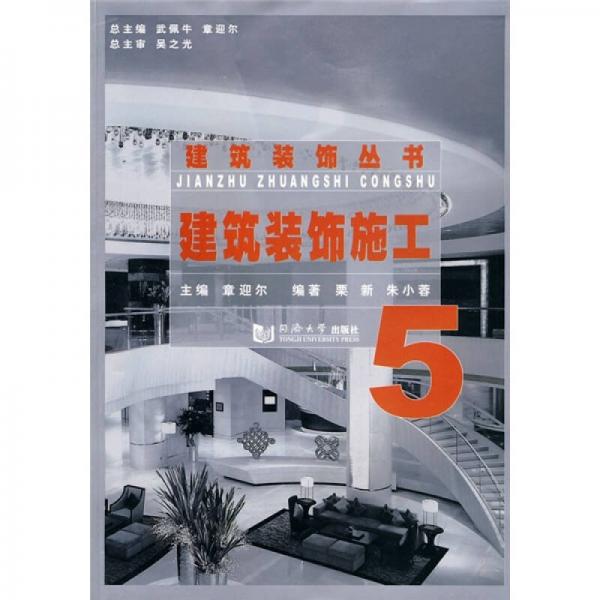 建筑裝飾施工