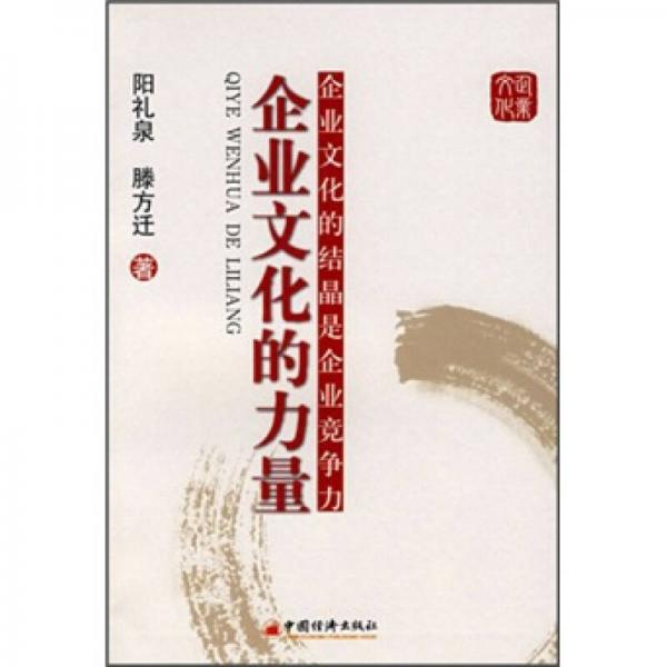 企業(yè)文化的力量:企業(yè)文化的結(jié)晶是企業(yè)競爭力