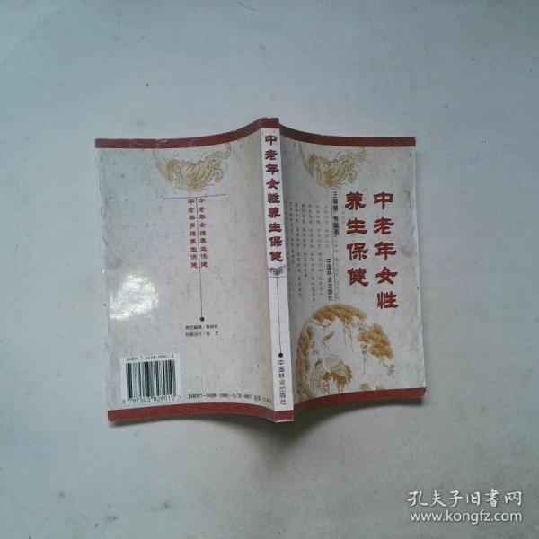 中老年女性養(yǎng)生保健