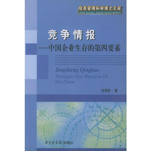 競爭情報