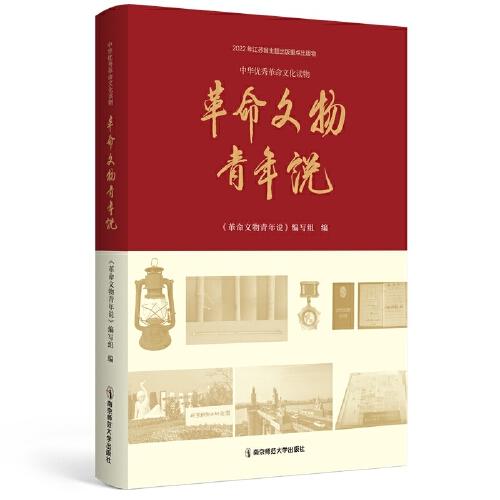 革命文物青年说