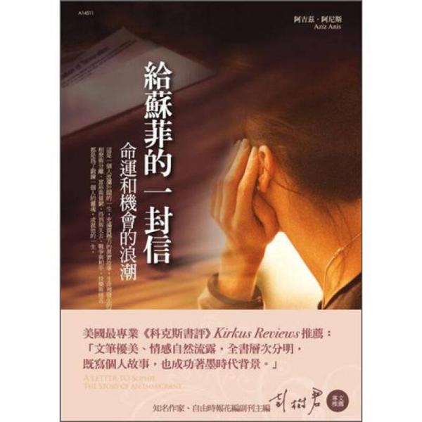 給蘇菲的一封信