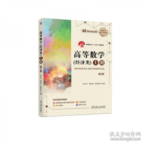 高等數(shù)學(xué) 上冊