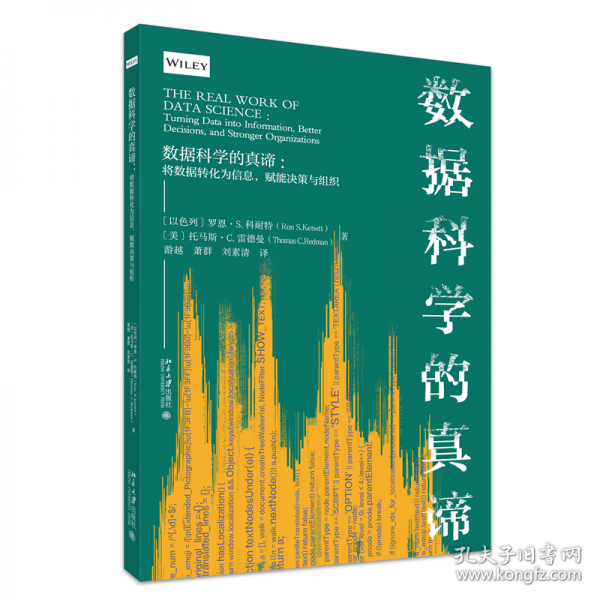 數(shù)據(jù)科學(xué)的真諦：將數(shù)據(jù)轉(zhuǎn)化為信息，賦能決策與組織