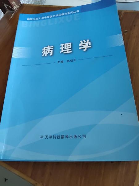 病理學(xué)