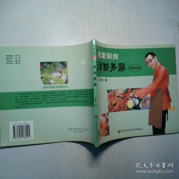 我愛廚房.清新果蔬